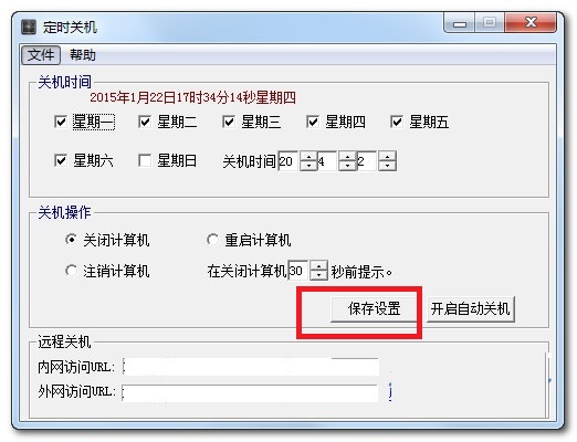 潮流有色自动关机软件v1.0