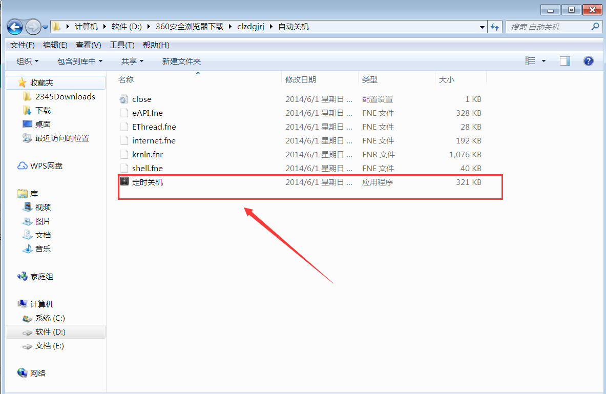 潮流有色自动关机软件v1.0