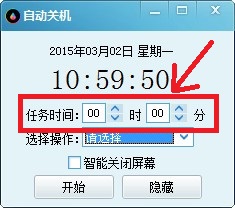 小哲自动关机软件v2.0