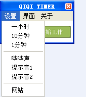 齐齐倒计时器v2.0