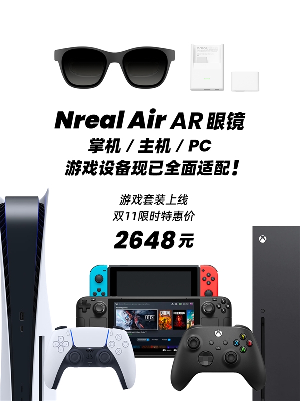 Nreal推出Nreal Air游戏套装 游戏设备全面适配