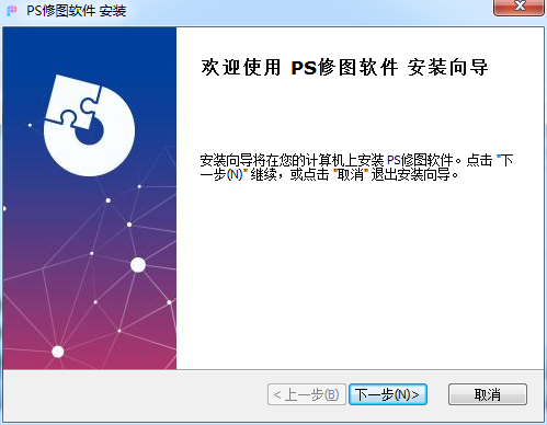 PS修图软件v1.0.0