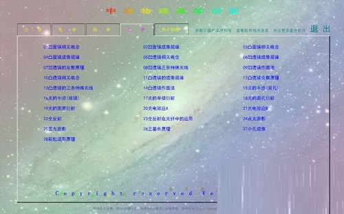 星空物理动画v19.03.02