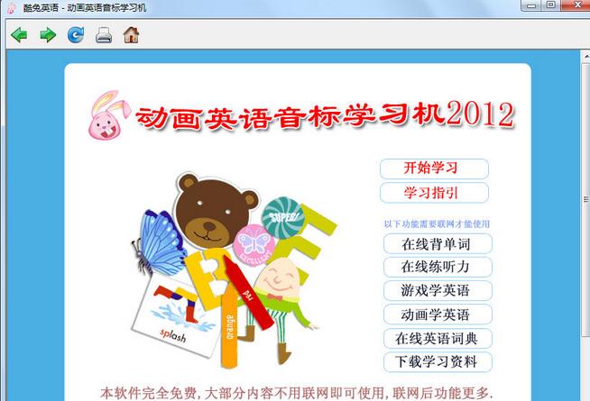 酷兔动画英语音标学习机v2017