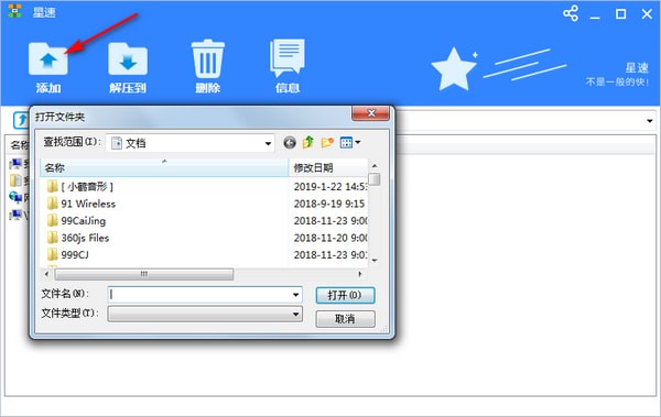 星速压缩1.0.1.10