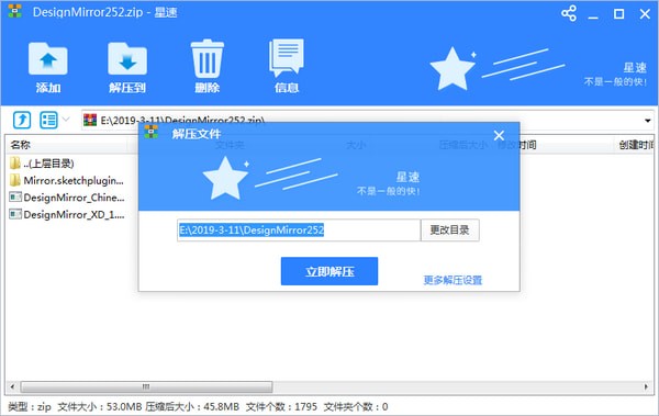 星速压缩1.0.1.10