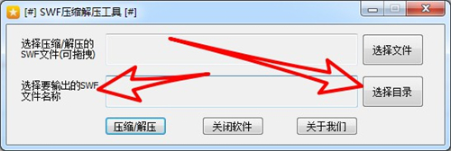 SWF压缩解压工具1.0