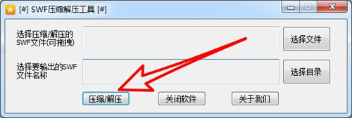 SWF压缩解压工具1.0