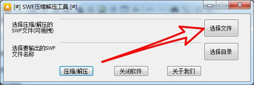 SWF压缩解压工具1.0