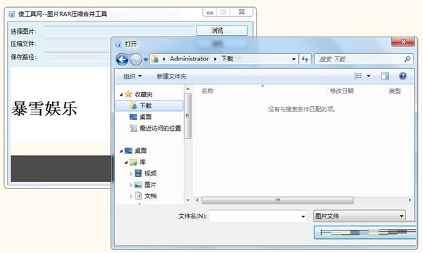 图片RAR压缩合并工具v1.2