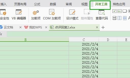 WPS怎么开启宏功能