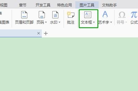 WPS怎么在图片上加水印