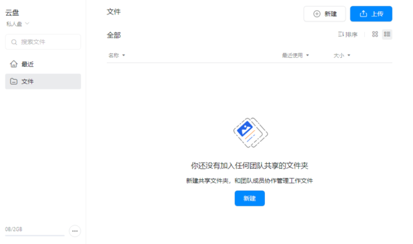 钉钉私人盘有什么用