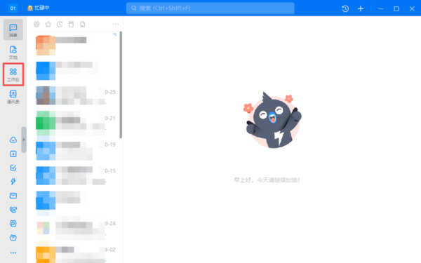 钉钉怎么绑定企业邮箱