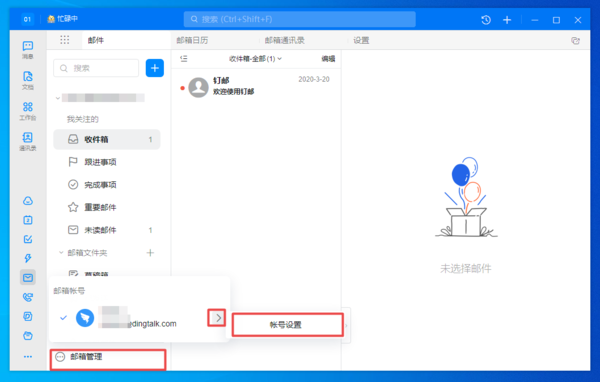 钉钉怎么绑定企业邮箱