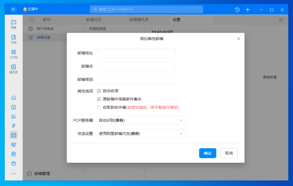 钉钉怎么绑定企业邮箱