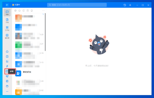 钉钉怎么绑定企业邮箱