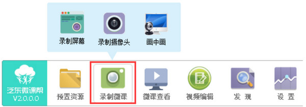 泛东微课帮v2.0.0.3