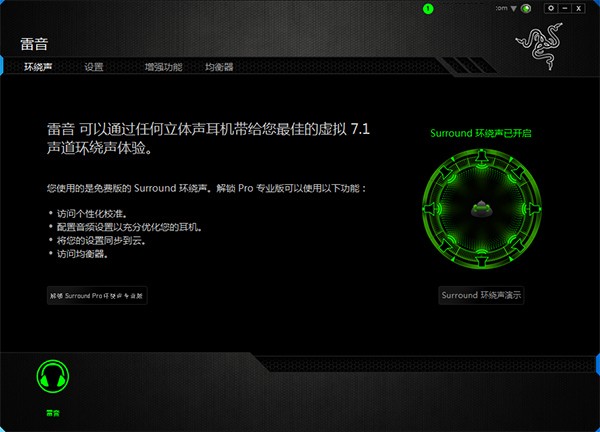 Razer雷音v1.0.112.145