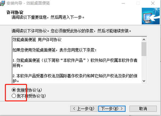 效能桌面便笺v5.22.0.530