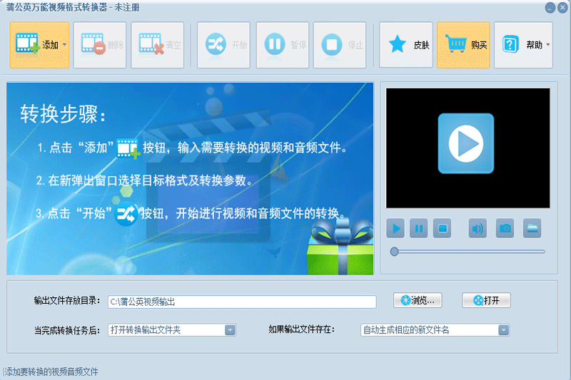 蒲公英万能视频格式转换器v12.3.2.0