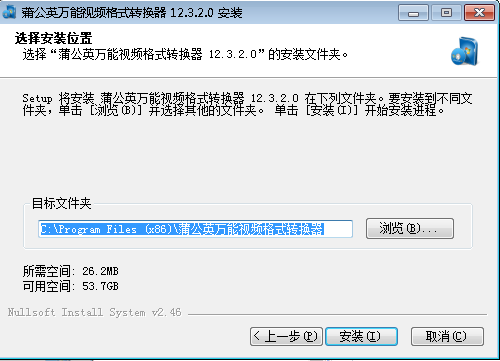 蒲公英万能视频格式转换器v12.3.2.0