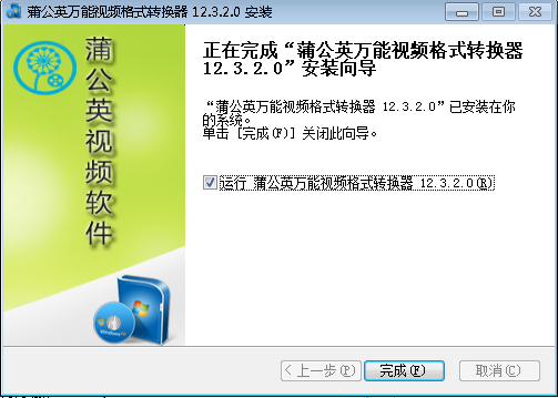 蒲公英万能视频格式转换器v12.3.2.0
