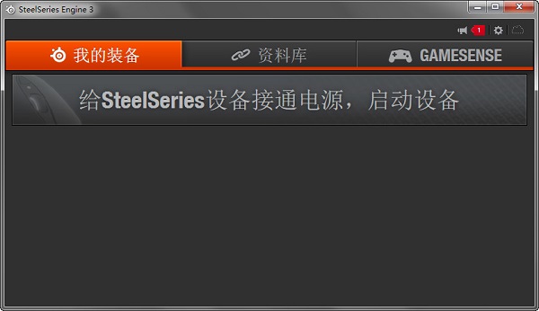 赛睿SteelSeries EngineV3.18.8