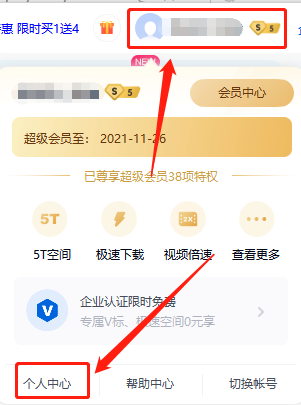 百度网盘怎么解绑手机号