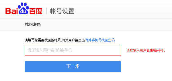 百度网盘怎么解绑手机号
