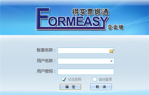 得实票据通v10.07