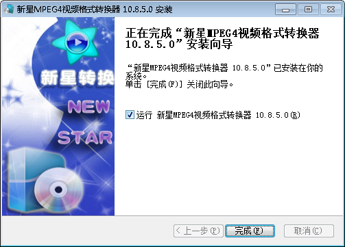 新星MPEG4视频格式转换器v10.8.5.0