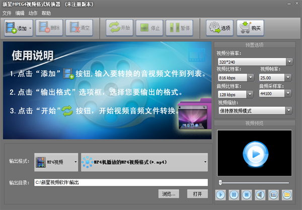 新星MPEG4视频格式转换器v10.8.5.0