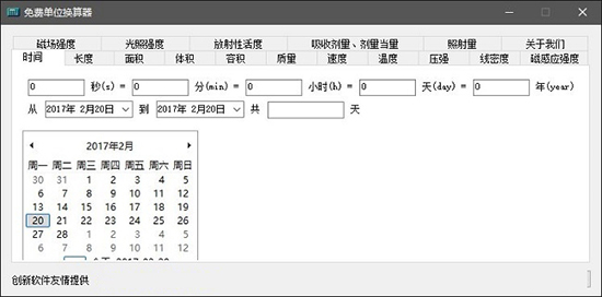 单位换算器v1.0