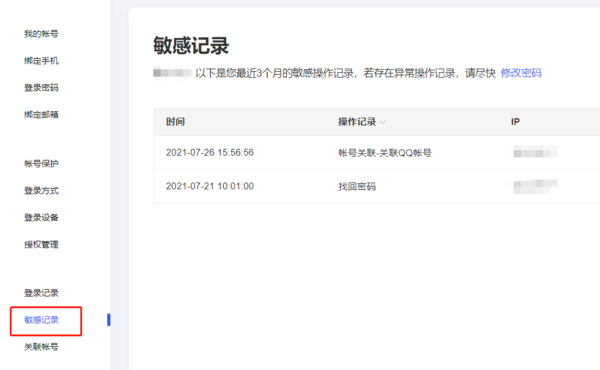 百度网盘查看敏感操作记录