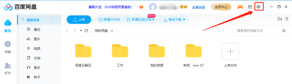 百度网盘下载的软件在哪