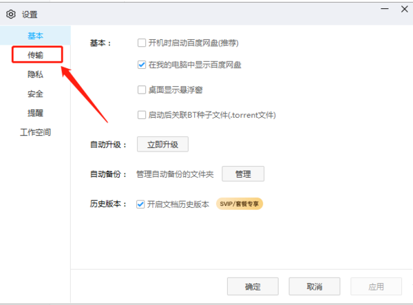 百度网盘下载的软件在哪