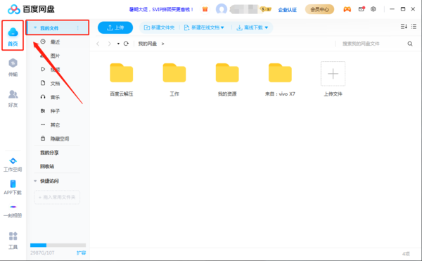 百度网盘下载的软件在哪