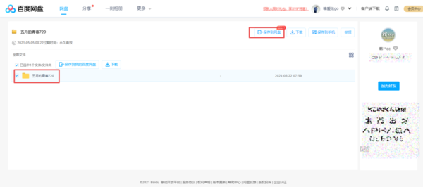 百度网盘里怎么搜索资源