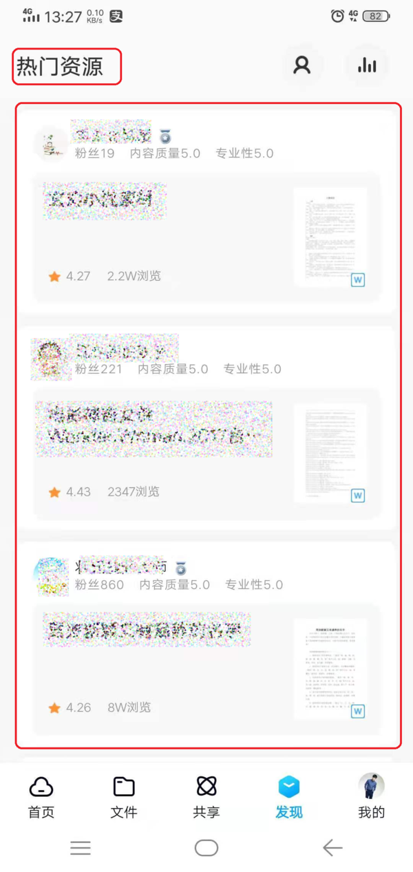 百度网盘里怎么搜索资源