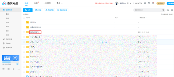 百度网盘里怎么搜索资源