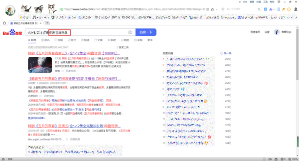 百度网盘里怎么搜索资源