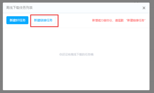 百度网盘怎么离线下载保存资源