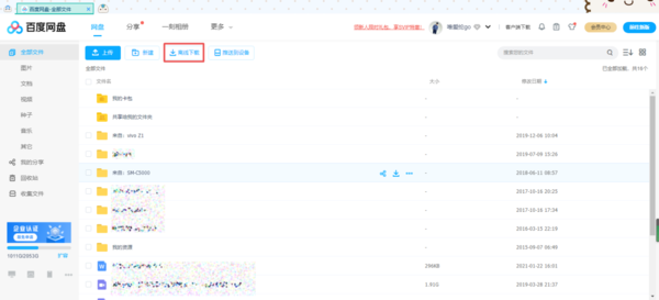 百度网盘怎么离线下载保存资源