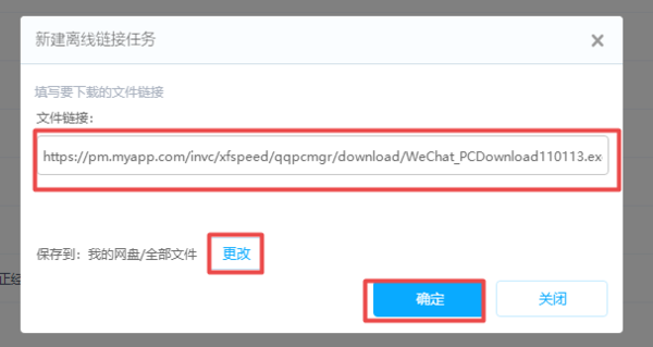 百度网盘怎么离线下载保存资源