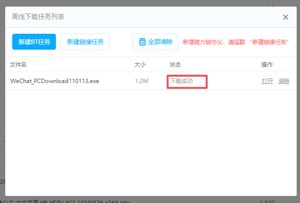 百度网盘怎么离线下载保存资源
