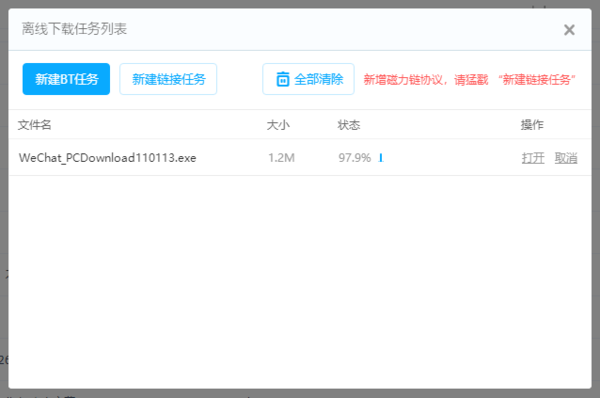 百度网盘怎么离线下载保存资源
