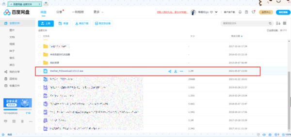 百度网盘怎么离线下载保存资源