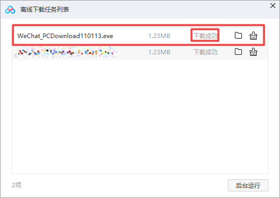 百度网盘怎么离线下载保存资源