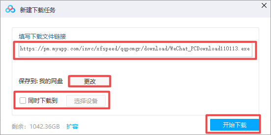 百度网盘怎么离线下载保存资源